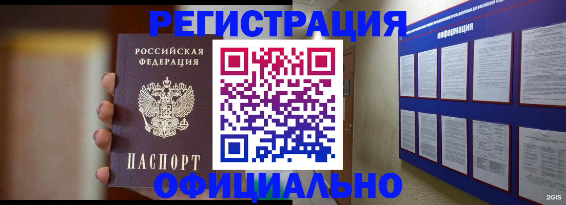 временная регистрация в Мурино