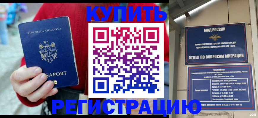 временная регистрация купить в Мурино